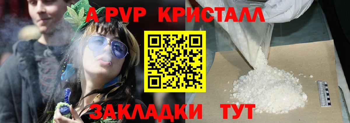 А ПВП  APVP Соль  Alpha-PVP крисы CK  Ливны  Вход с VPN  Alfa_PVP СК КРИС 