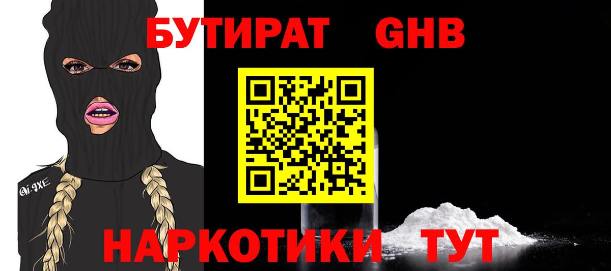 Бутират буратино  Вход с VPN  Ливны 