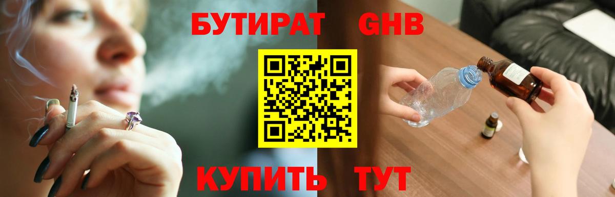 Бутират жидкий экстази Ливны