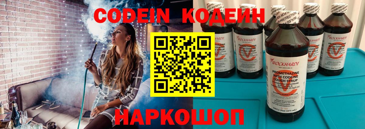 Кодеиновый сироп Lean Purple Drank Ливны