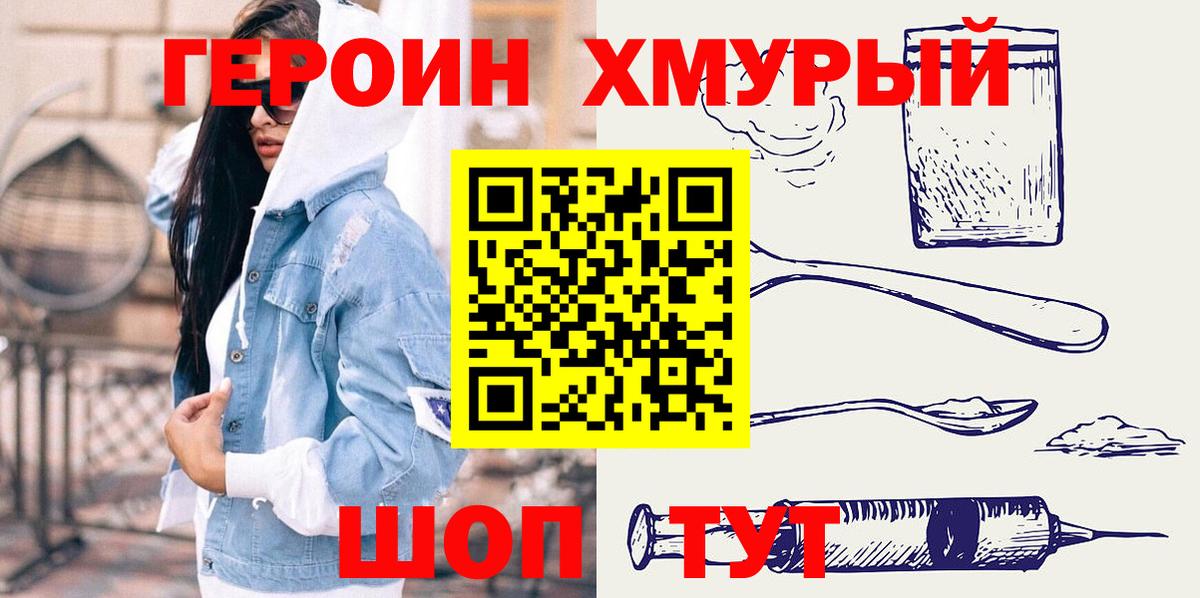 ГЕРОИН VHQ  ГЕРОИН  Ливны  Вход с VPN 