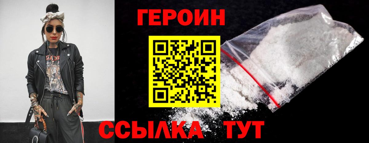 Героин хмурый Ливны
