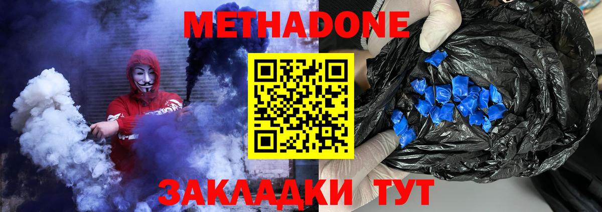 Метадон белоснежный  Вход с VPN  МЕТАДОН кристалл  Ливны 